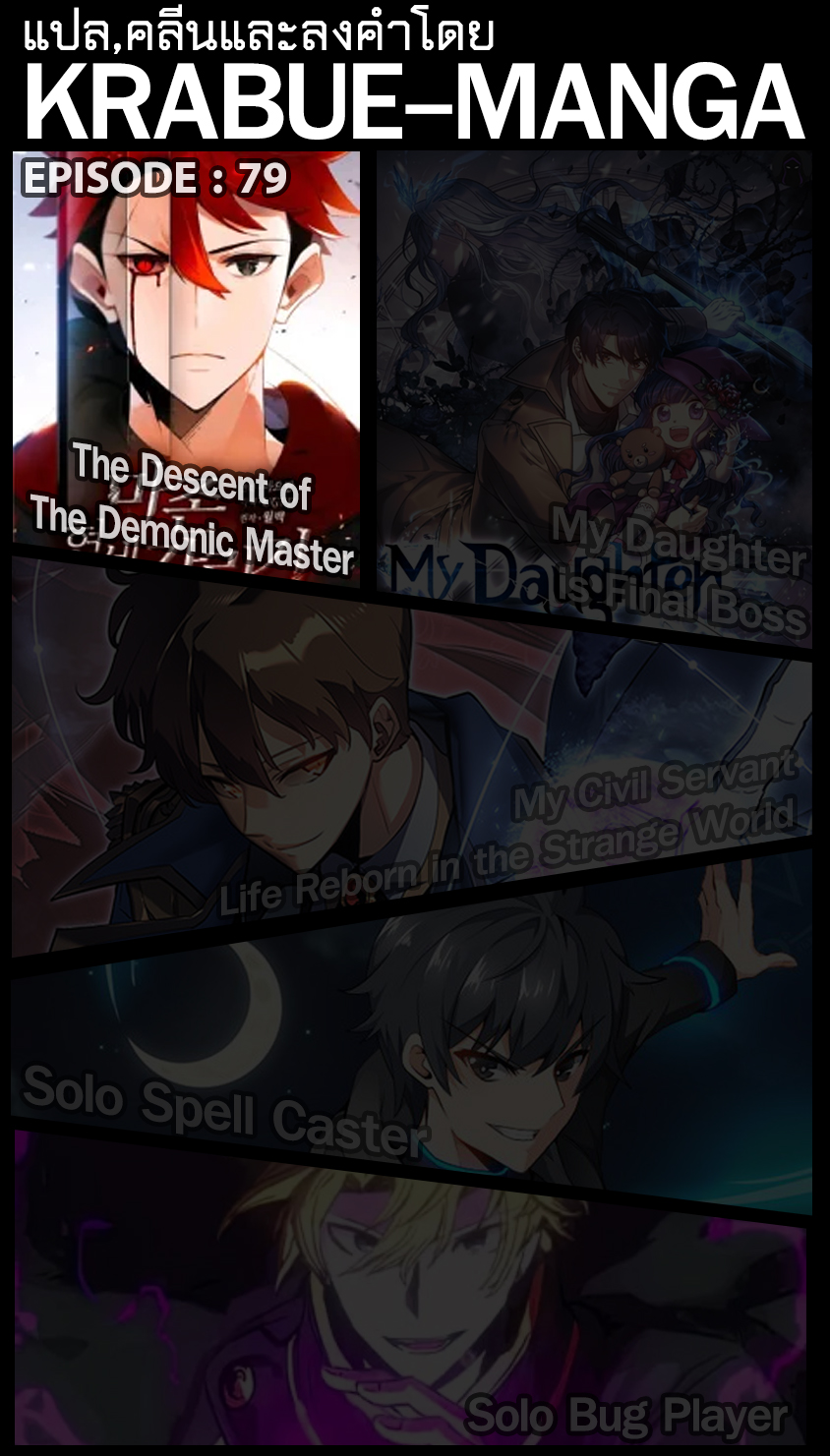 The Descent of the Demonic Master 79 (1)